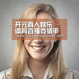 开元体育经销商感言一
