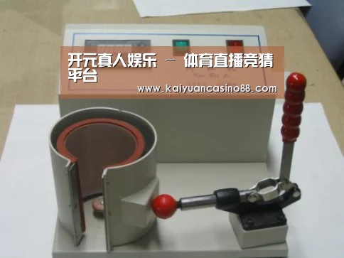 开元体育案例展示六